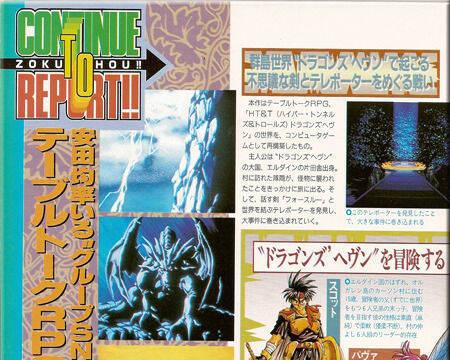 LQPS - Dragon's Heaven, el gran JRPG perdido - 