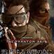 Metal Gear Solid V - 